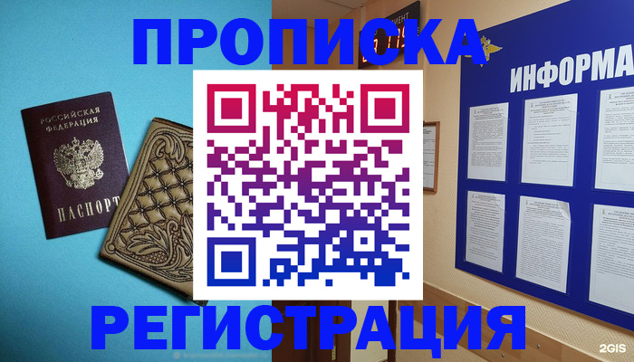 прописка законно в Лесосибирске