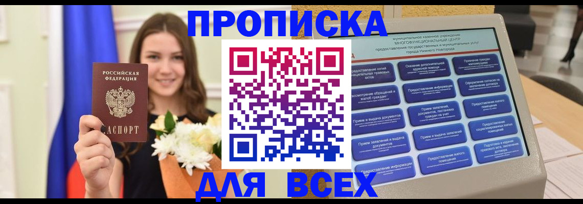 прописка для школы в Лесосибирске